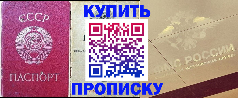 прописка для школы в Новоаннинском