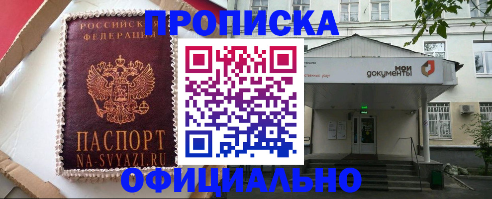 временная регистрация недорого в Новоаннинском