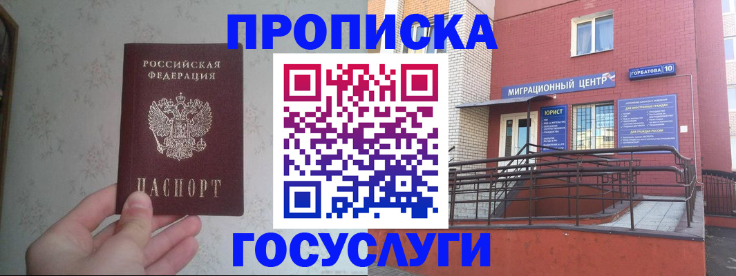 прописка иностранных граждан в Новоаннинском