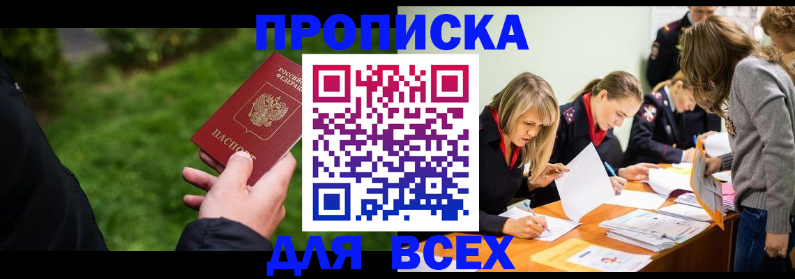 временная регистрация для школы в Новоаннинском