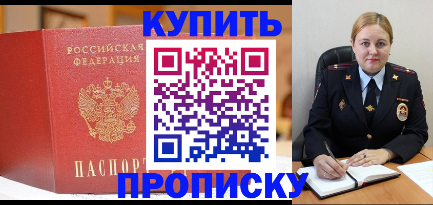 где прописаться в Новоаннинском