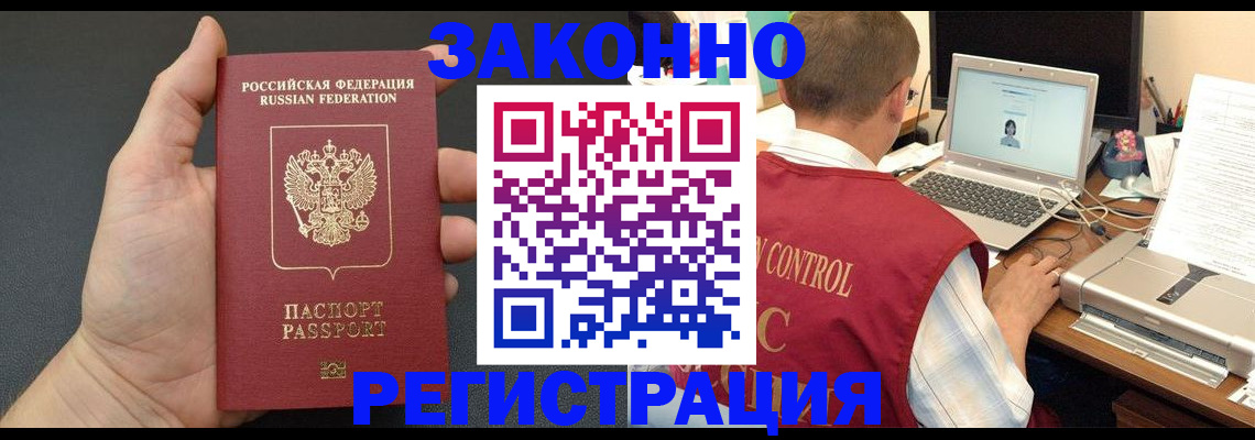 временная регистрация для школы в Новоаннинском